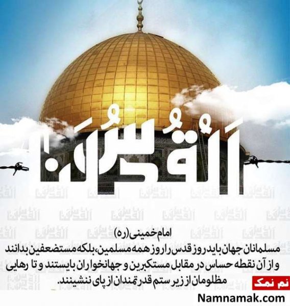  دانلود عکس روز قدس با کیفیت