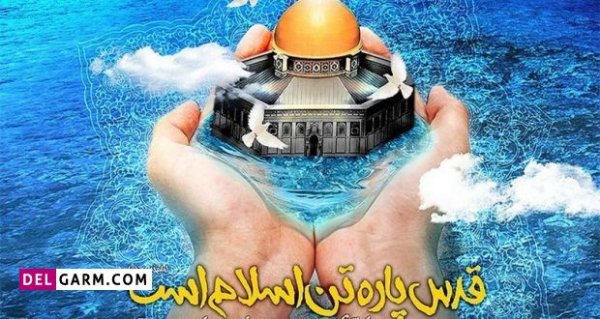  عکس قدس برای پروفایل