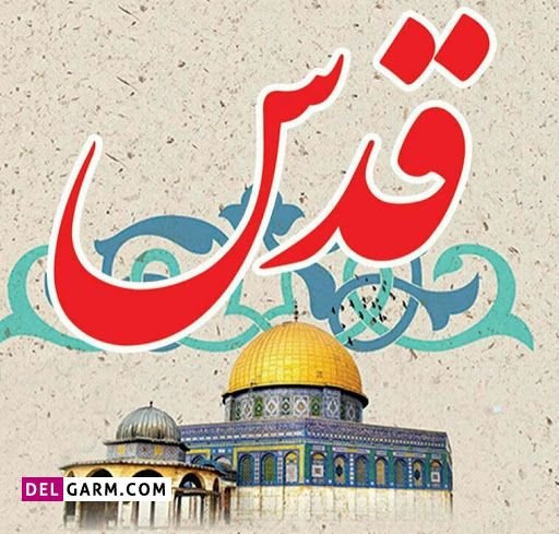  عکس فلسطین برای پروفایل