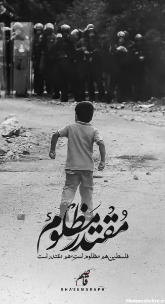  عکس نوشته روز جهانی قدس برای استوری