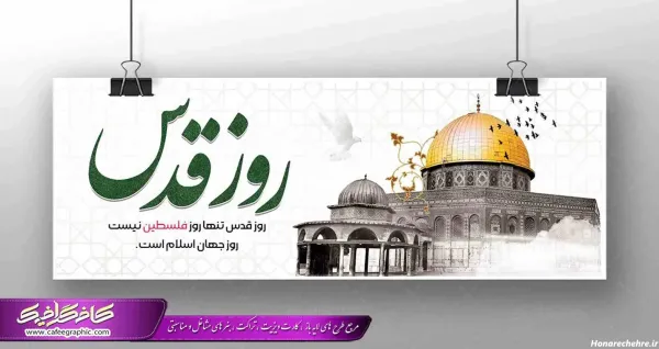  عکس نوشته روز جهانی قدس برای استوری