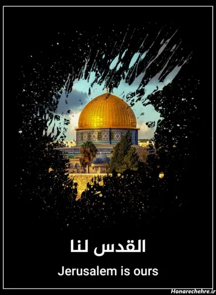  عکس نوشته روز جهانی قدس برای استوری