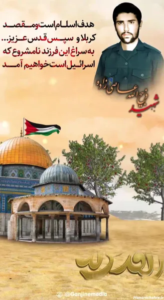  عکس نوشته روز جهانی قدس برای استوری