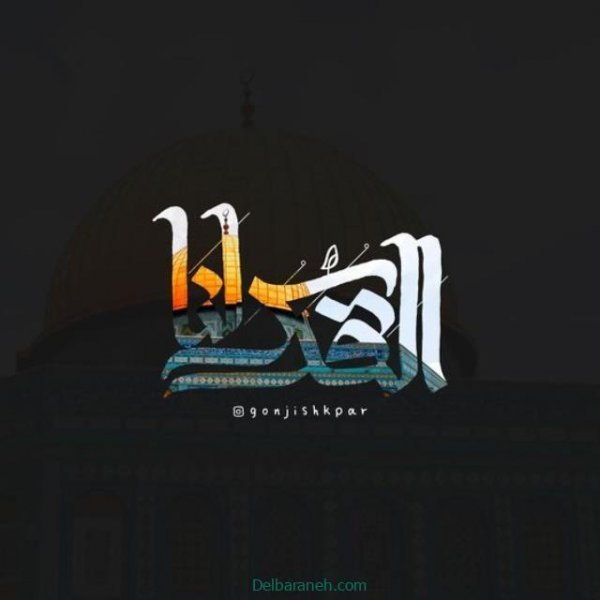  عکس استوری روز قدس