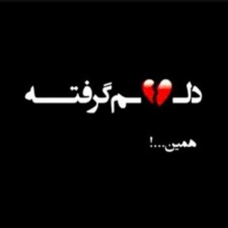  دانلود عکس قلب شکسته برای استوری