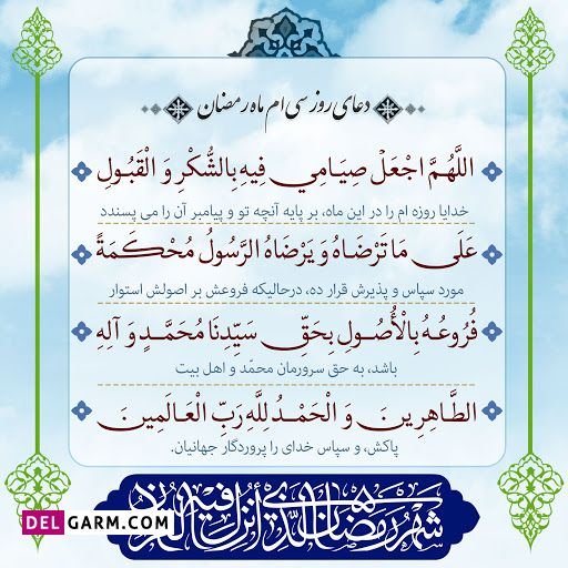  دانلود عکس دعای روز سی ام ماه رمضان
