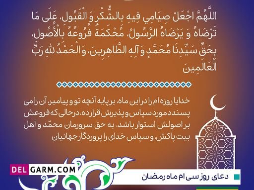  دانلود عکس دعای روز سی ام ماه رمضان
