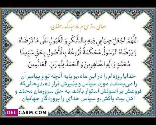  دانلود عکس دعای روز سی ام ماه رمضان