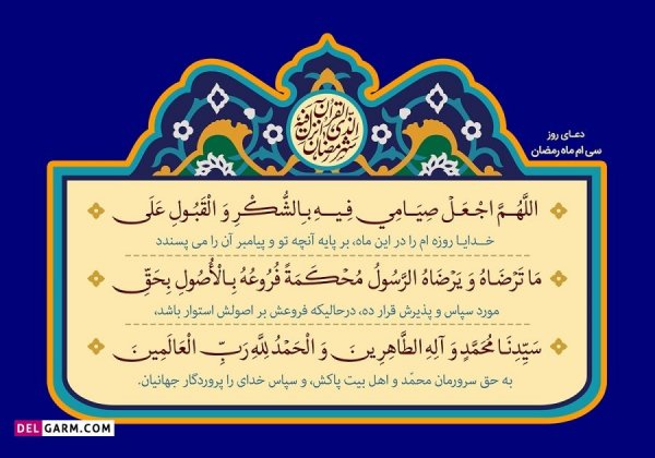  دانلود عکس دعای روز سی ام ماه رمضان