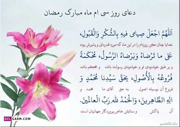  دانلود عکس دعای روز سی ام ماه رمضان