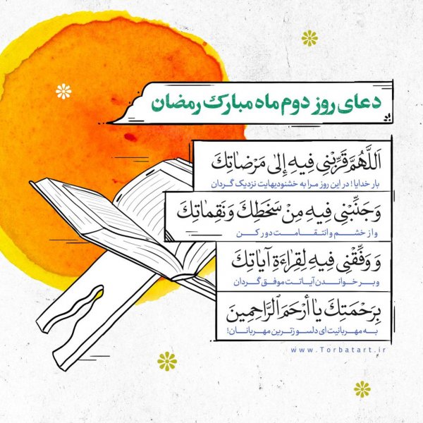  دعای روزهای ماه رمضان عکس