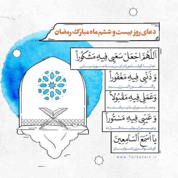  عکس دعای هر روز ماه رمضان
