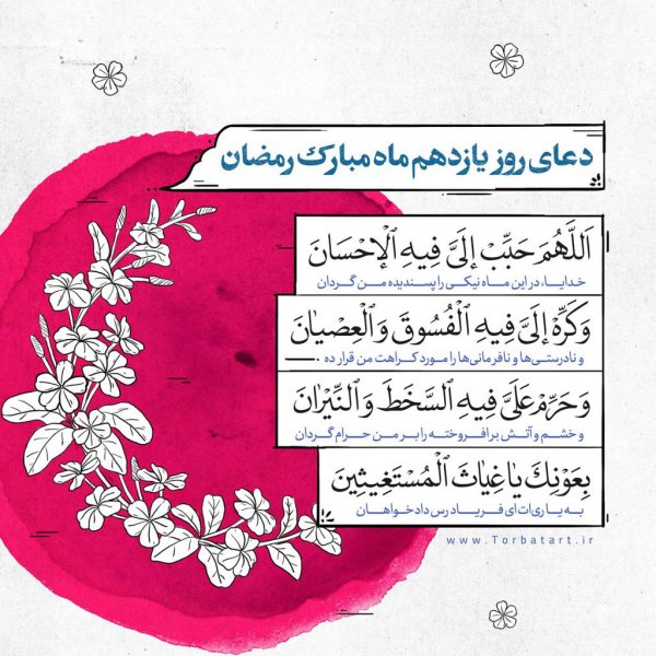  عکس دعای هر روز ماه رمضان