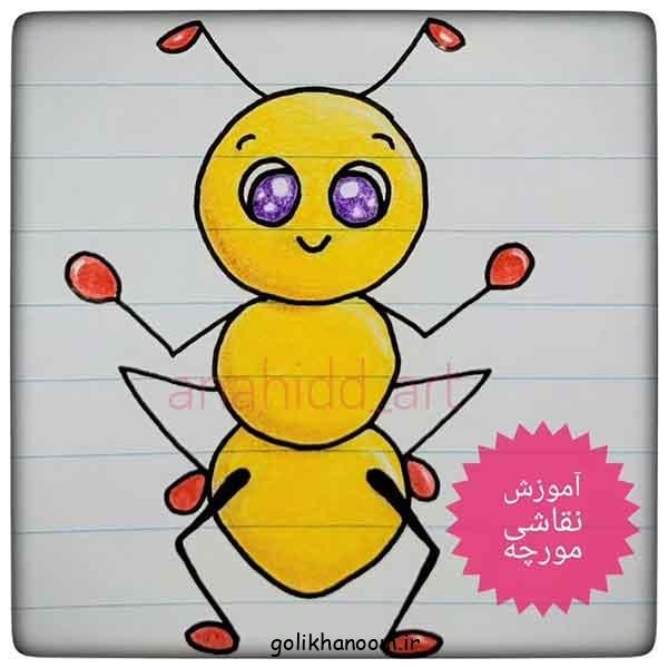  نقاشی مورچه کیوت