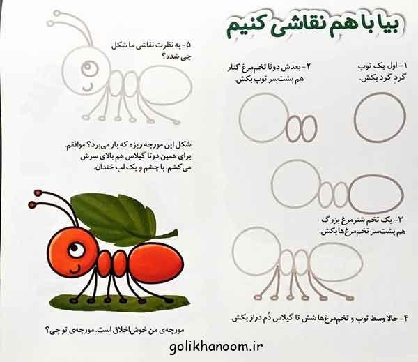  نقاشی مورچه کیوت