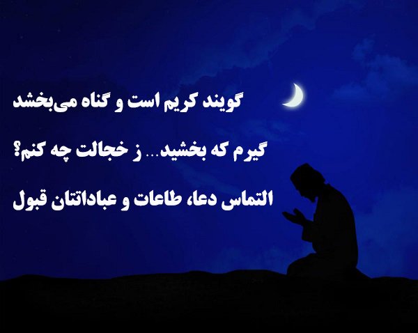 عکس نوشته شب های قدر ماه رمضان