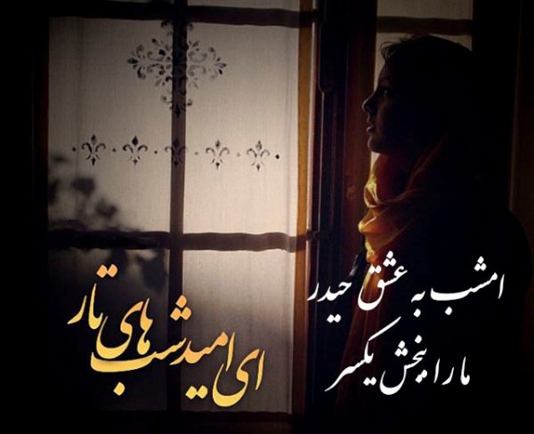  عکس نوشته شب های قدر ماه رمضان