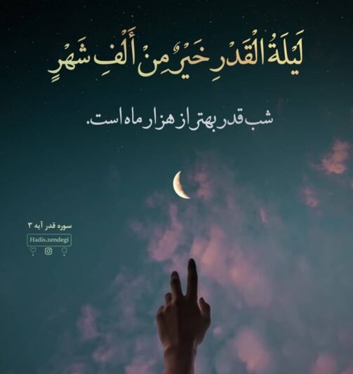  عکس نوشته شب های قدر ماه رمضان