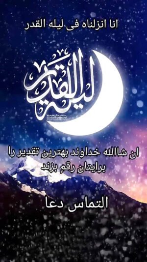  عکس نوشته شب های قدر ماه رمضان