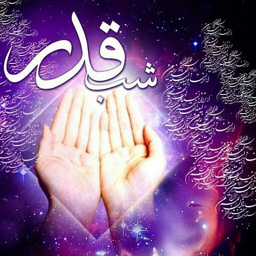  عکس نوشته شب های قدر ماه رمضان