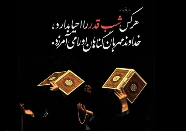  عکس نوشته شب های قدر ماه رمضان