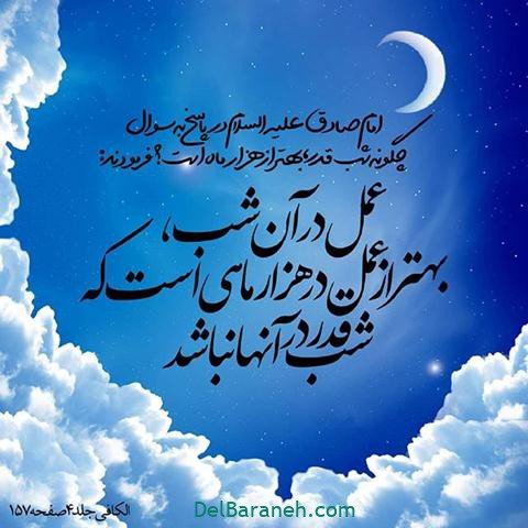  دانلود عکس شب قدر با متن