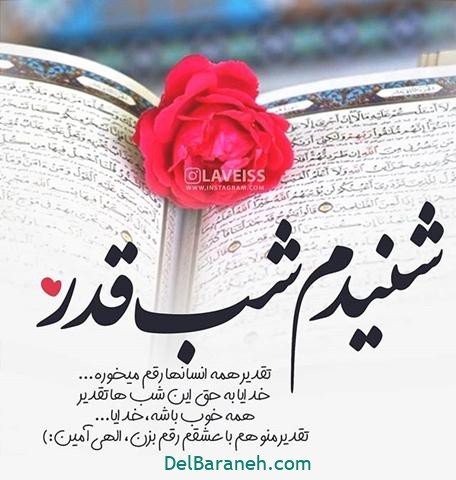  دانلود عکس شب قدر با متن