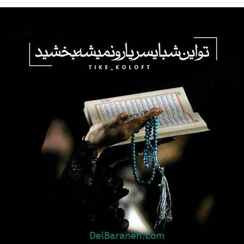  دانلود عکس شب قدر با متن