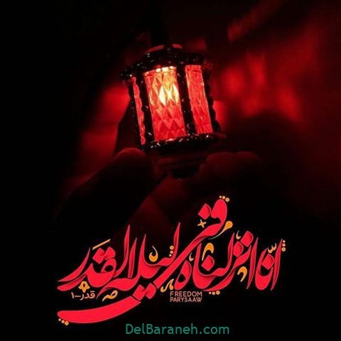  دانلود عکس شب قدر با متن