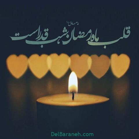  دانلود عکس شب قدر با متن