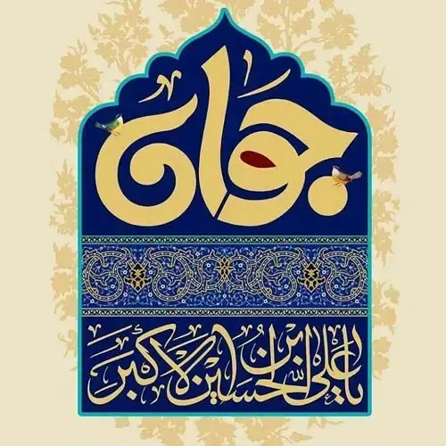  عکس نوشته تبریک روز جوان با کیفیت