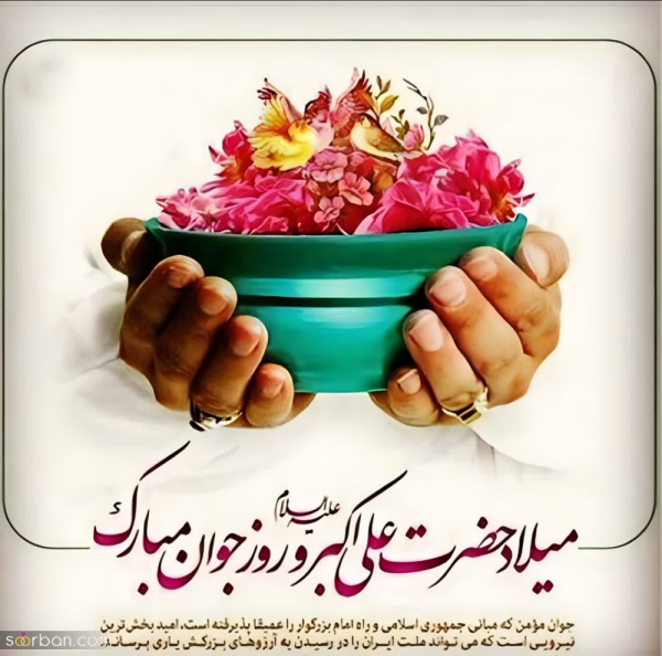  عکس روز جوان برای استوری