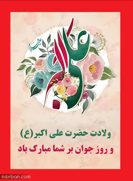  استوری روز جوان