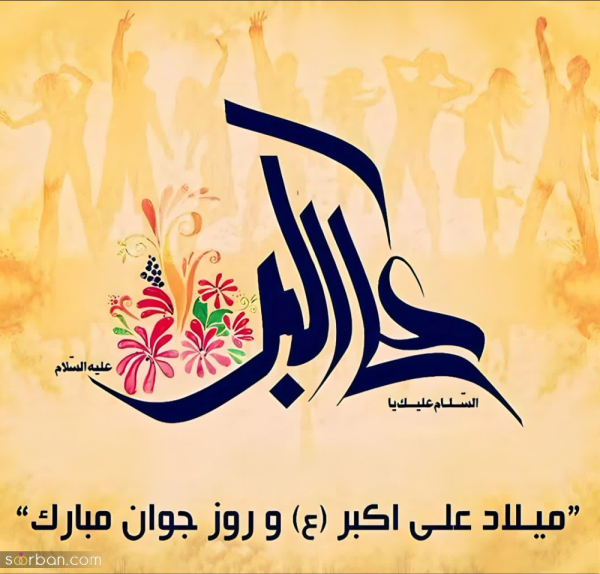  استوری روز جوان