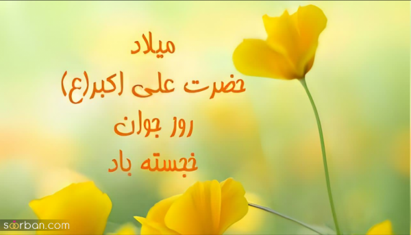  استوری روز جوان