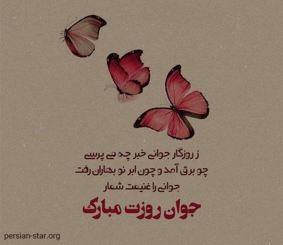  استوری روز جوان