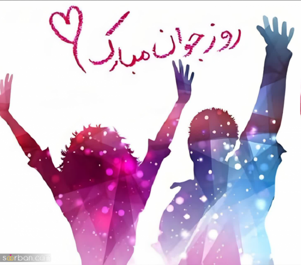  استوری روز جوان