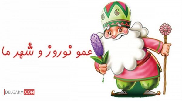  عکس عمو نوروز سیاه