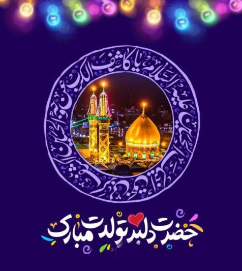  عکس نوشته ولادت حضرت ابوالفضل