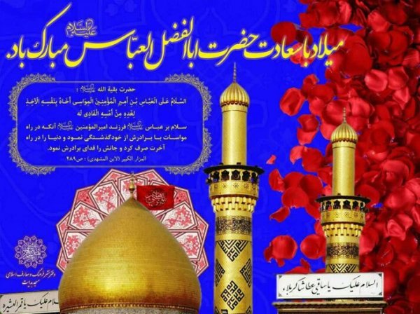  عکس نوشته ولادت حضرت ابوالفضل