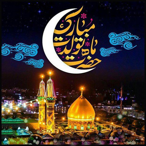  عکس نوشته ولادت حضرت ابوالفضل