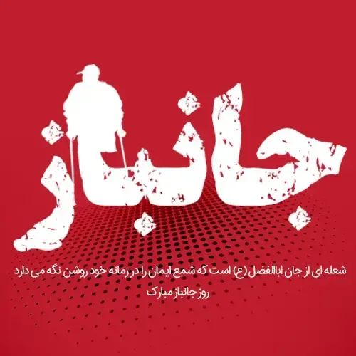  عکس تولد حضرت ابوالفضل