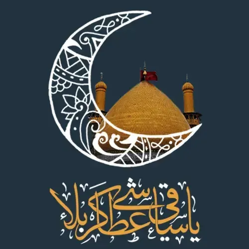  عکس تولد حضرت ابوالفضل