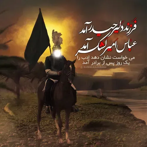  عکس تولد حضرت ابوالفضل