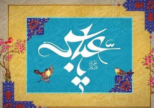  عکس نوشته ولادت حضرت ابوالفضل و روز جانباز