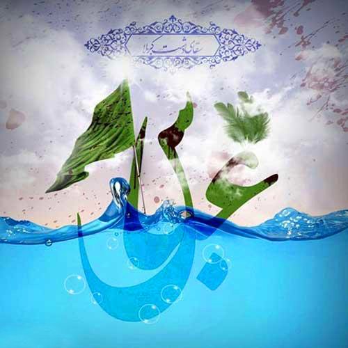  عکس نوشته ولادت حضرت ابوالفضل و روز جانباز