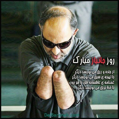  عکس روز جانباز