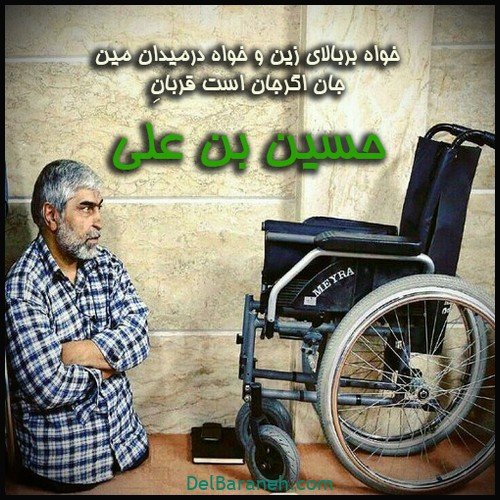  عکس روز جانباز