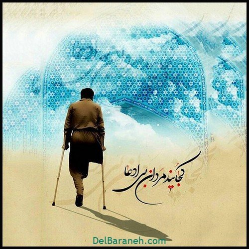  عکس روز جانباز