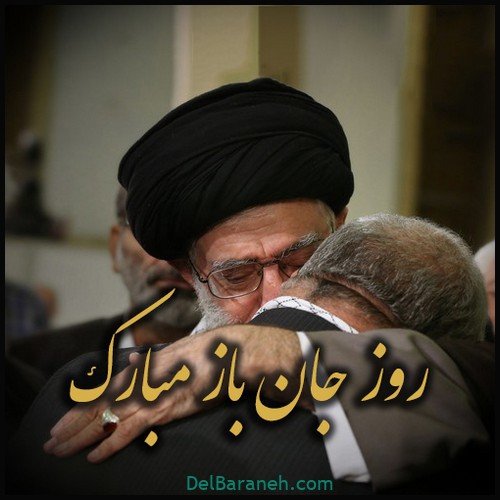  عکس روز جانباز